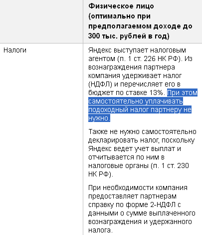 яндекс плати налог