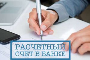 Открытие РС в банке - выбор