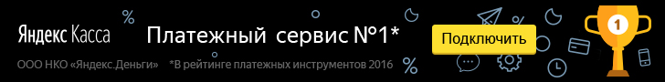 яндекс касса