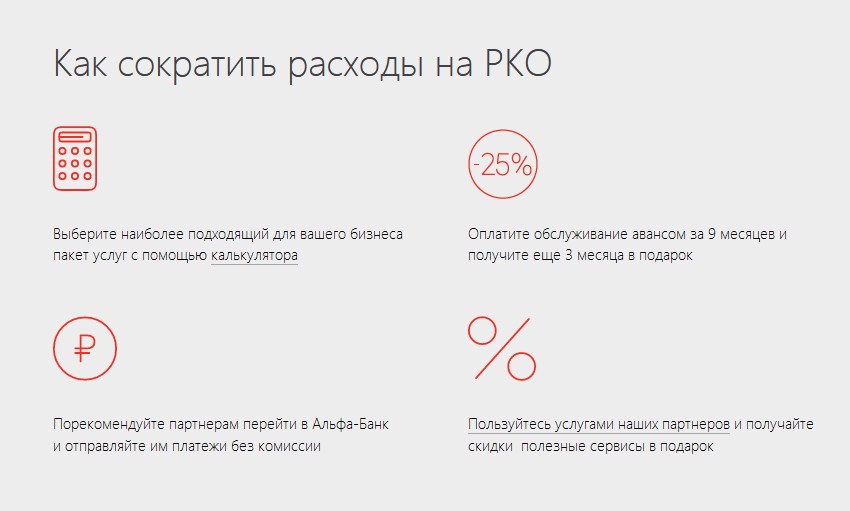 расходы РКО